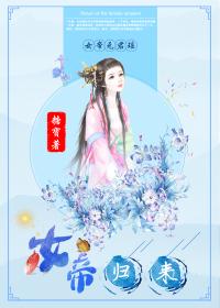 万古神帝怎么了