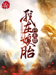 穿书后我天天看男二演戏