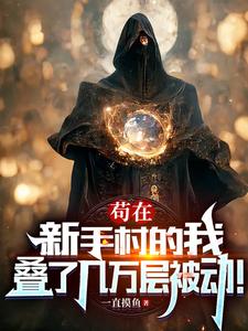 武元上官蒹葭小说全文免费阅读